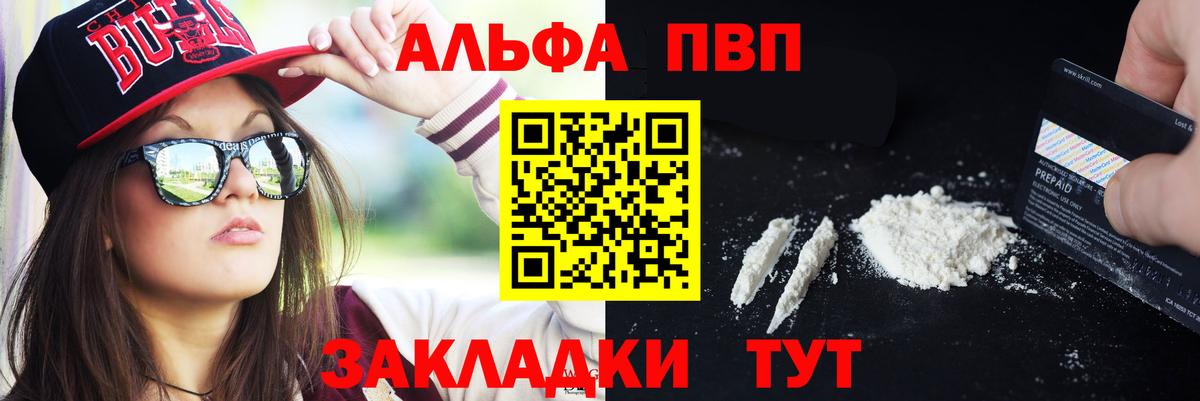 Alfa_PVP Crystall  APVP кристаллы  Ессентуки  Вход с VPN 