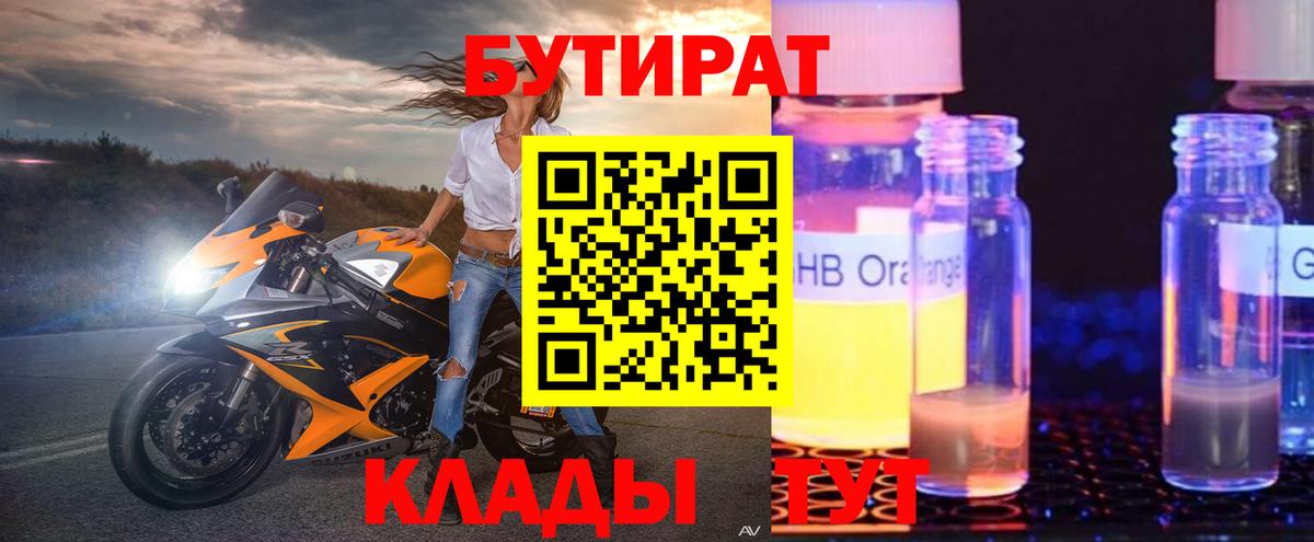 Бутират буратино Ессентуки