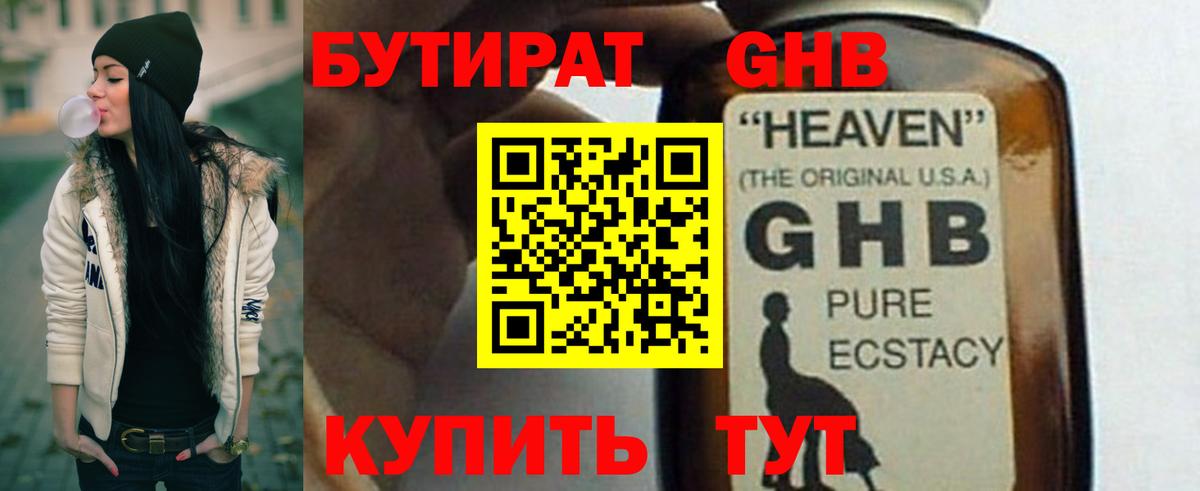 Ессентуки  Бутират вода  Вход с VPN 