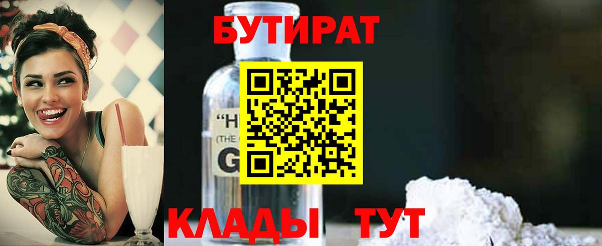 БУТИРАТ буратино  Ессентуки 