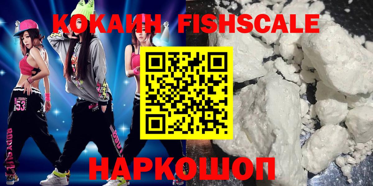 COCAIN Fish Scale Ессентуки