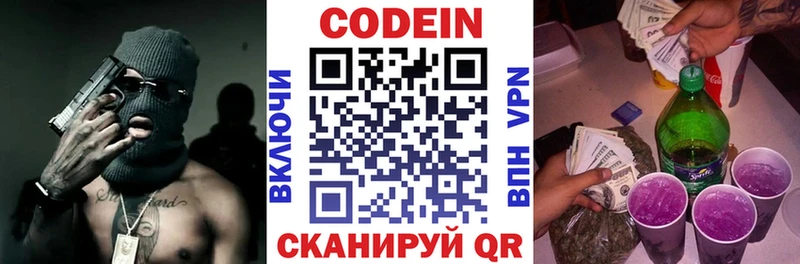 купить  цена  Ессентуки  Codein Purple Drank 