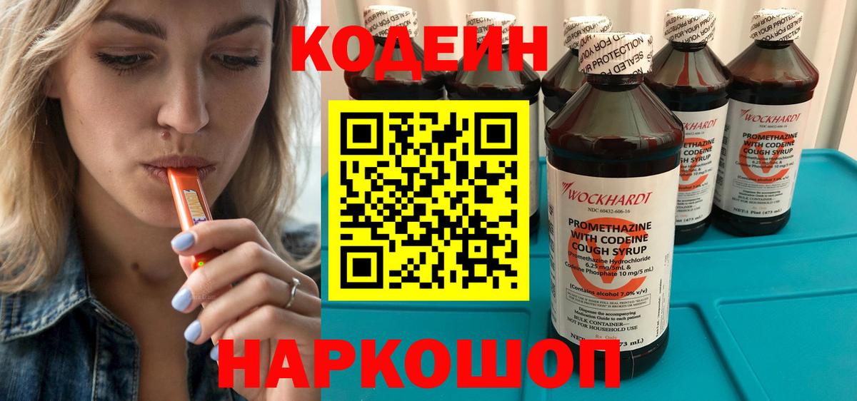 Кодеин Purple Drank  Кодеиновый сироп Lean Purple Drank  Ессентуки 