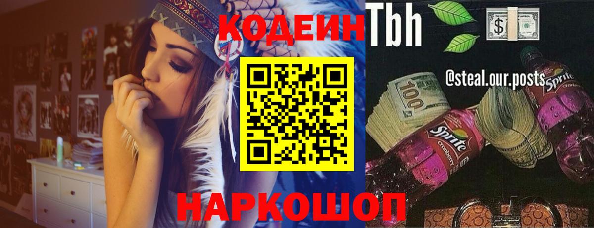 Ессентуки  Кодеин Purple Drank  Вход с VPN  Кодеин Purple Drank 