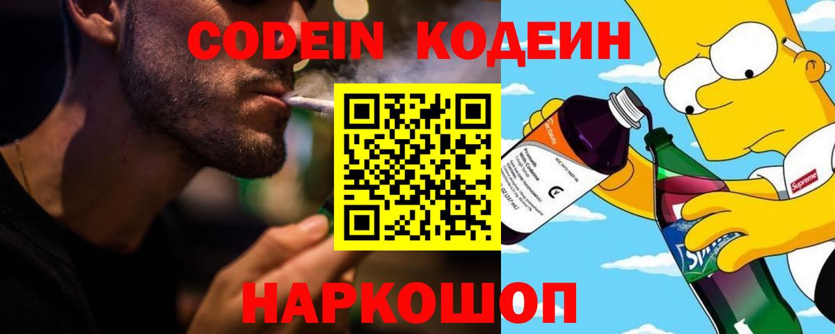 Codein Purple Drank Ессентуки