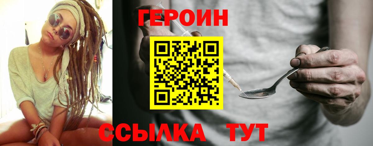 Героин белый Ессентуки