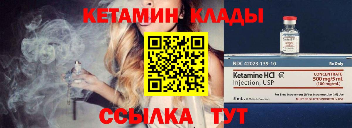 Кетамин VHQ Ессентуки