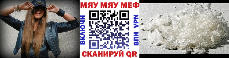 МЕФ кристаллы Ессентуки