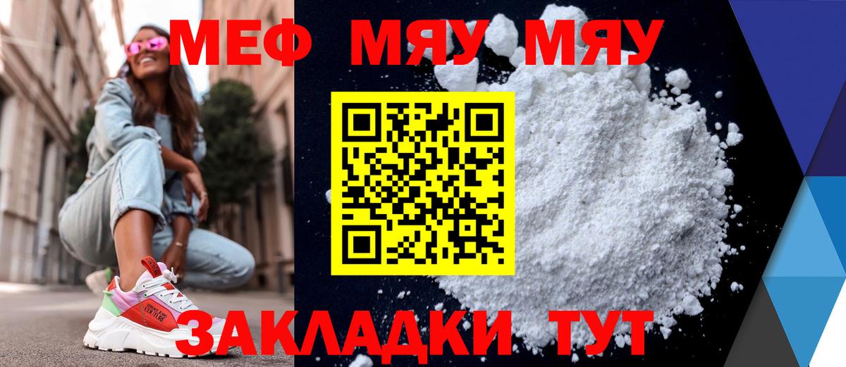 Меф  МЕФ  цены   Ессентуки  МЕФ мяу мяу 