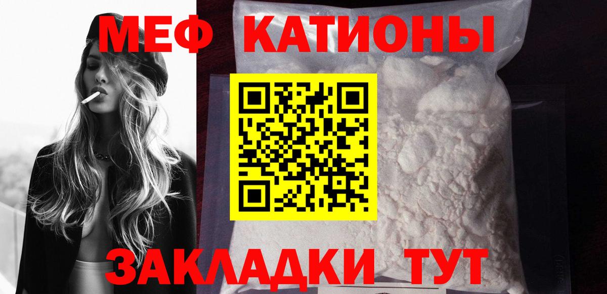 Меф мяу мяу кристаллы Ессентуки