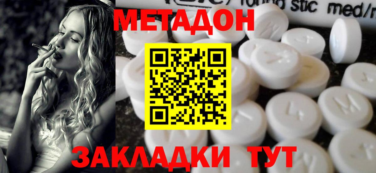 МЕТАДОН мёд  Метадон methadone  Ессентуки 